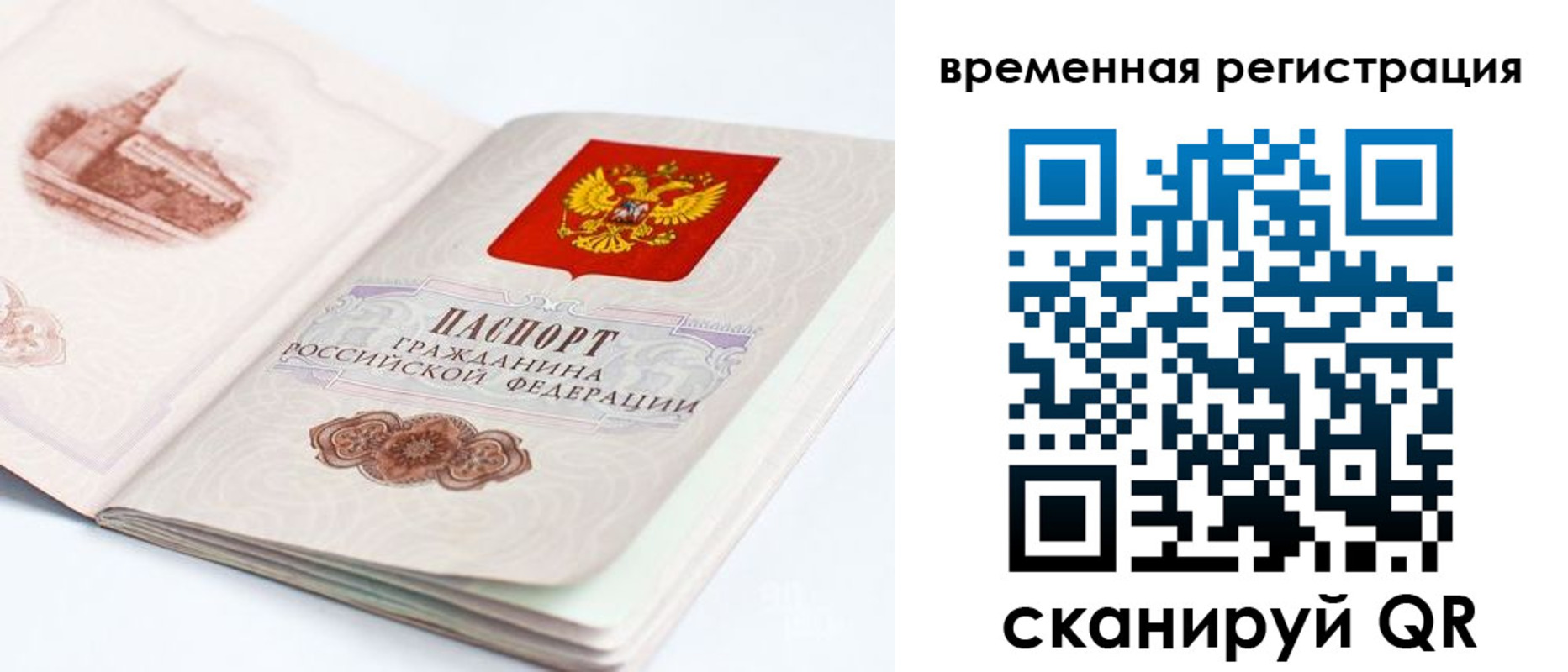 купить прописку в Владивостоке
